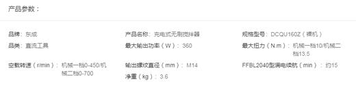 东成   充电式无刷搅拌器   DCQU160Z 商品图1