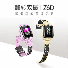 小天才电话手表Z6D翻转双摄儿童4G全网通防水精准定位初中生高中生视频通话正品新款