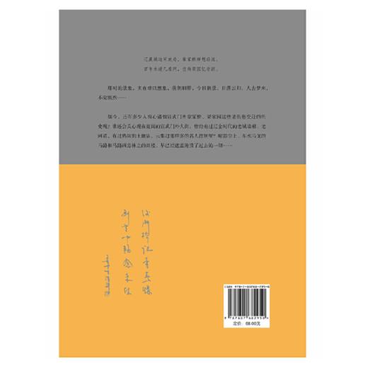 咫尺天涯：最后的老北京丨一部立体的城市文化史，一部人文的旅行指南，一部北京的私家画册，还原消逝中的文化记忆 商品图3
