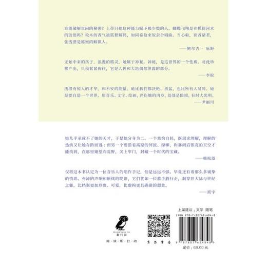 我的四方履志与情爱丨与传奇音乐人张浅潜一起辗转中国大地，鲍尔吉·原野,班宇,尹丽川,韩松落,李皖诚挚推荐 商品图5