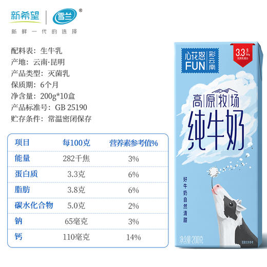 新希望雪兰全脂纯牛奶 商品图2