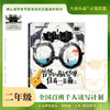 百班千人67期二年级阅读书目 爷爷的脑袋里住了一条鱼  天马过天山 2年级课外书必读正版授权（按需加入购物车自选） 商品缩略图1