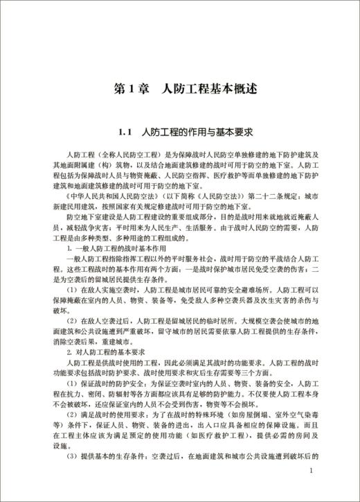 人民防空工程资料表格填写范例与指南/建设工程资料管理与填写范例丛书 商品图2