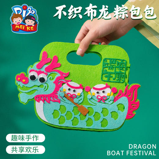 端午节礼物手工diy不织布龙粽包包龙舟儿童制作材料幼儿园手提包 商品图4