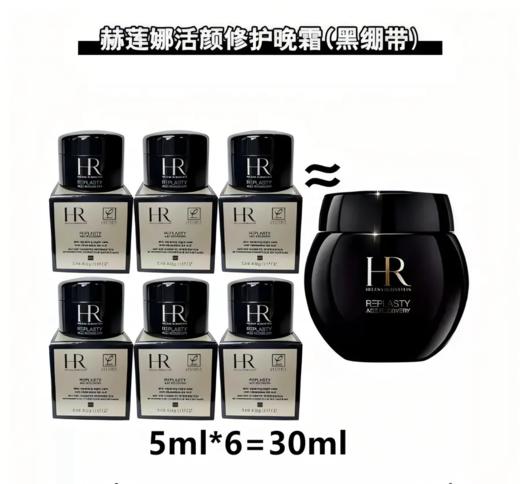 【199到手6瓶】HR/赫莲娜 黑绷带/白绷带面霜5ml*6（新版/老版） 商品图1
