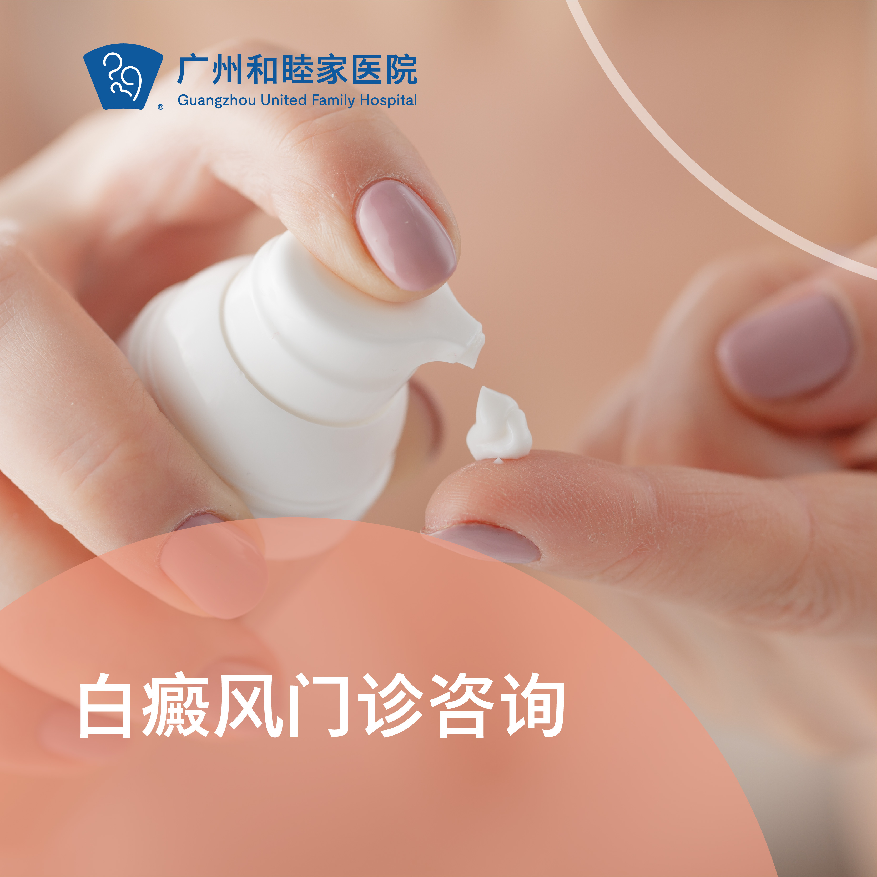 白癜风咨询——陈红清主任专属（已引进磷酸芦可替尼软膏）_皮肤科