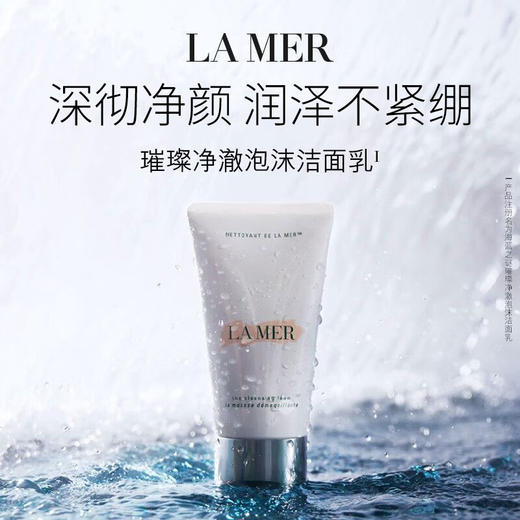 LAMER/海蓝之谜 璀璨净泡沫洁面乳洗面奶 125ml 商品图0