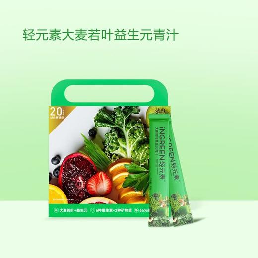 【悦惠精选】轻元素大麦若叶益生元青汁3.5g*100 商品图2