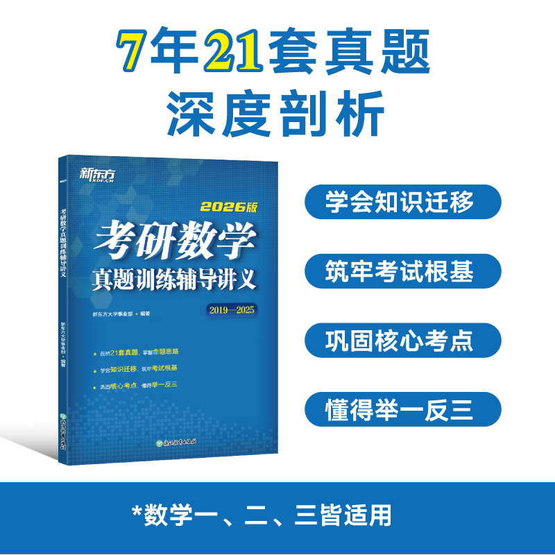 (26)考研数学真题训练辅导讲义