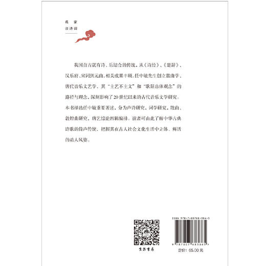 诗可以歌丨中国诗词大会学术顾问叶嘉莹先生主编，名家谈诗词系列 商品图4