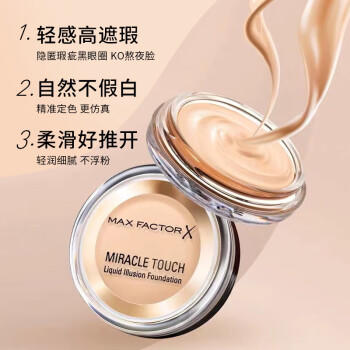 蜜丝佛陀（MAXFACTOR）冰淇淋粉霜遮瑕防晒控油保湿持妆粉底液轻薄自然细腻柔滑11.5g 商品图6