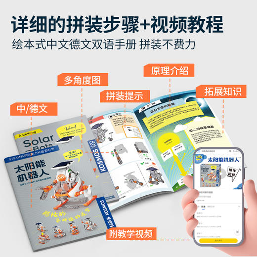 KOSMOS科乐多 《太阳能机器人》 编程玩具 适合8岁+ 动手搭建感受工程魅力 K621247 商品图5