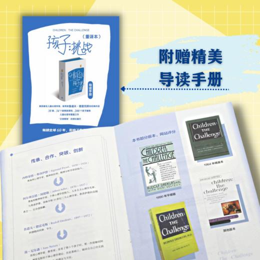孩子：挑战（重译本）德雷克斯40年研究力作，儿童心理学奠基之作，正面管教的理论基石；行销全球60年，影响了数百万家庭 商品图3