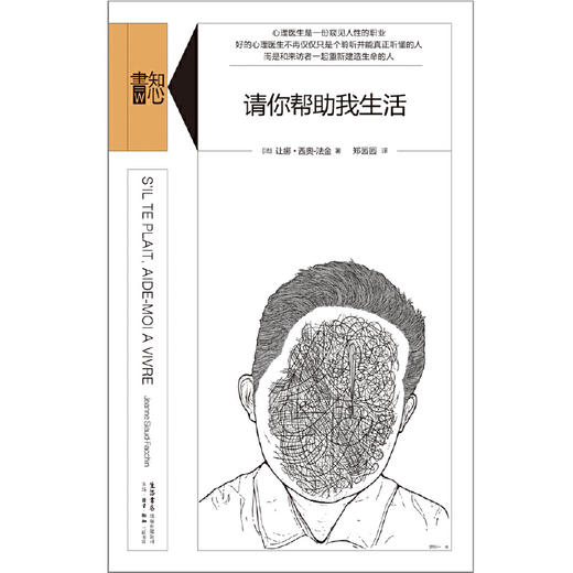请你帮助我生活丨精装版知心書系列 心理学爱好者自助读本 商品图3