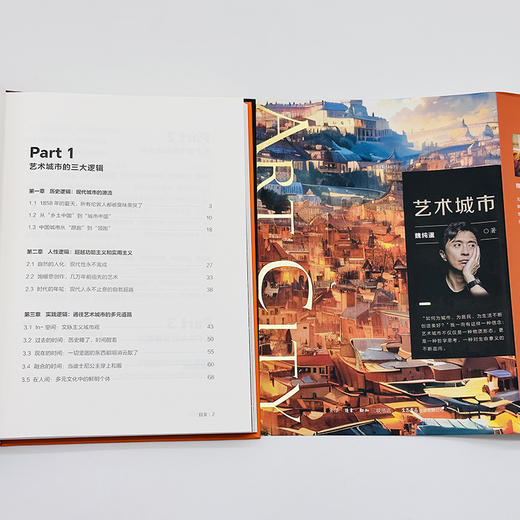 艺术城市 魏纯暹著 建筑文化 城市艺术 城市发展 未来城市 城市个性 商品图2