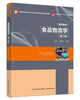 食品物流学（第二版） 商品缩略图0