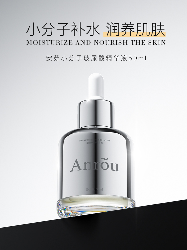 【拍二发三】安茹小分子玻尿酸原液精华液易吸收水润保湿深层补水舒缓/50ML