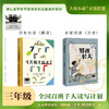 百班千人67期三年级阅读书目 十只袜子逃走了  男孩长大  3年级课外书必读正版授权（按需加入购物车自选） 商品缩略图0