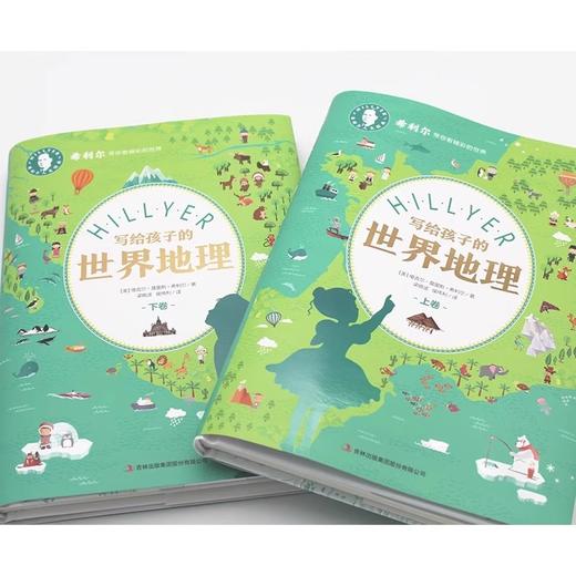 【图书】《希利尔人文经典写给孩子的世界地理历史》精装上下卷 商品图1
