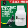 【本草亢独饮】原本草抗毒饮，250ml（爆灯） 商品缩略图0