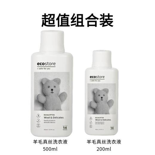宜可诚ecostore 桉树香型羊毛真丝 内衣洗衣液 秋冬爆款超值组合装 商品图1
