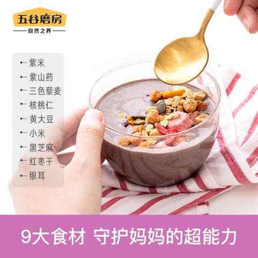 五谷磨房小幸孕615g(紫米谷物营养餐) 商品图3