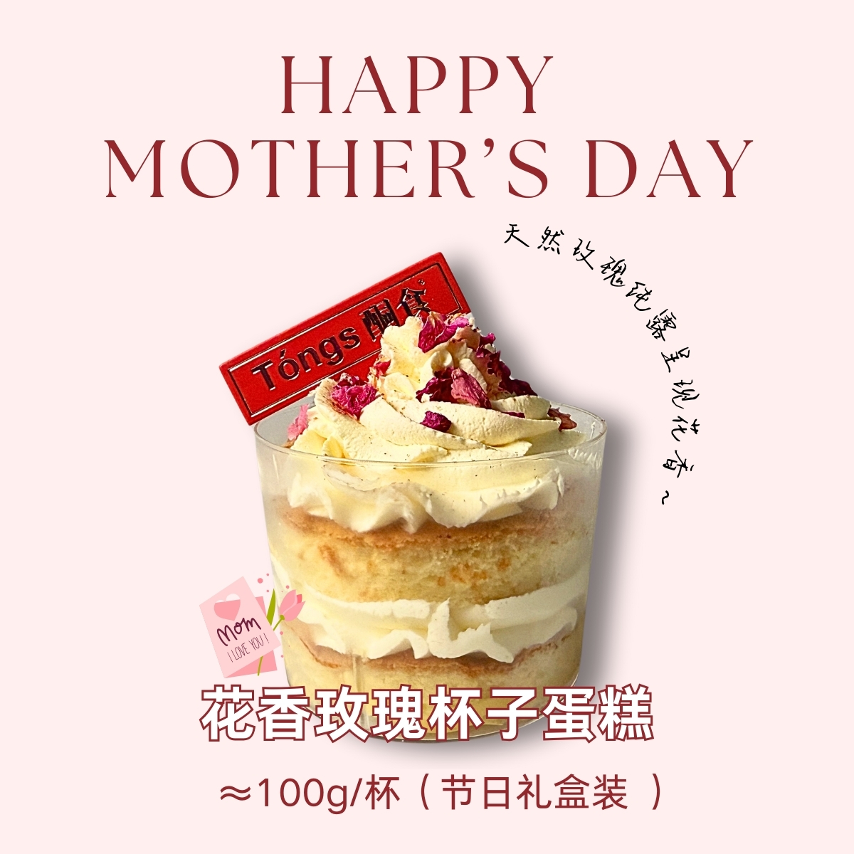 【母亲节】花香玫瑰蛋糕杯