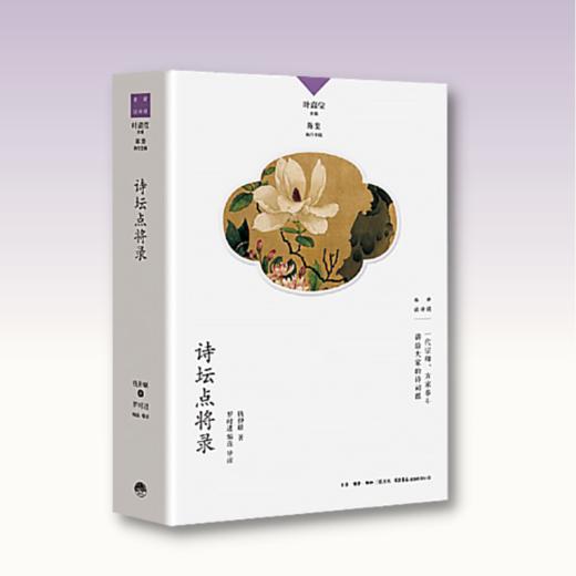 名家谈诗词（共十册）丨叶嘉莹主编 商品图3