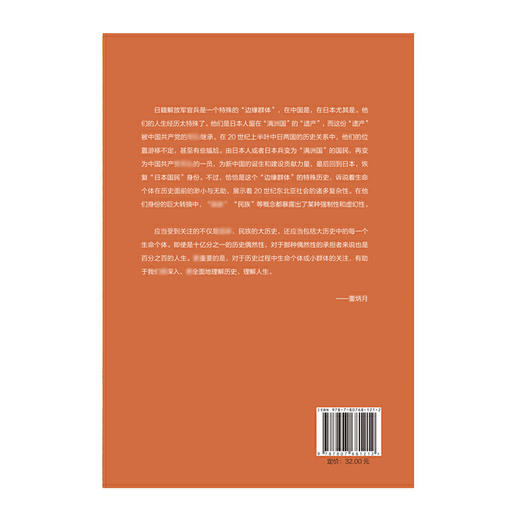 寻访日本老八路丨日籍八路军的坎坷人生与集体记忆学者董炳月访谈记录多位日本老八路，回顾他们的革命生涯与青春岁月！ 商品图5