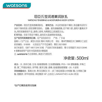 屈臣氏烟酰胺焕采保湿润肤露500毫升 深层补水焕采身体乳润体乳滋润礼品 商品图3