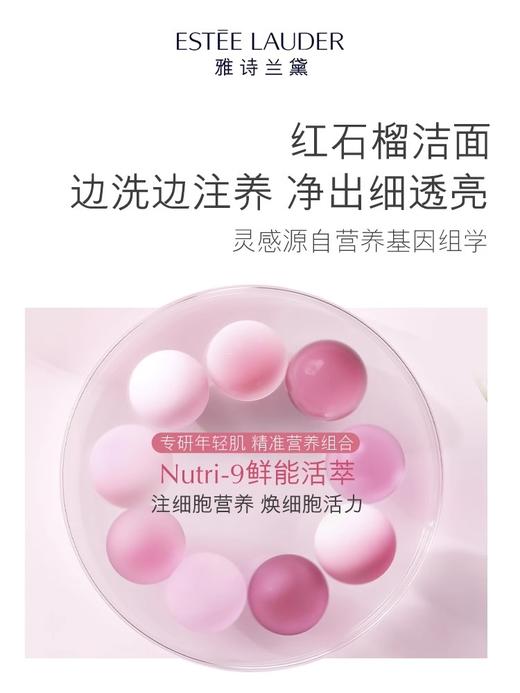 雅诗兰黛EL 新鲜活亮采红石榴二合一洁面乳125ml（红石榴洁面） 商品图1