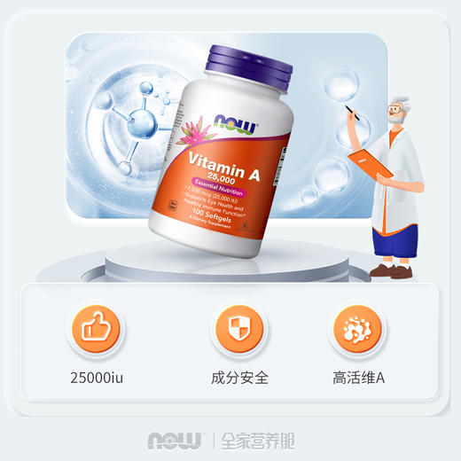 NOW维生素A软胶囊 (25000IU)100粒/瓶 商品图1