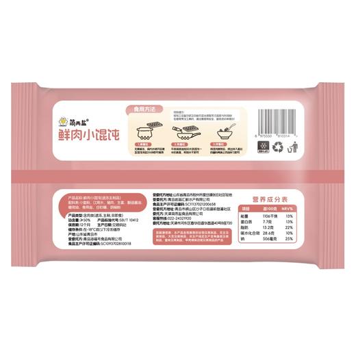 甄选 | 简而盐鸡汤馄饨组合装 商品图13