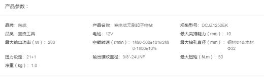 东成  充电式无刷起子电钻   DCJZ1250EK 商品图1