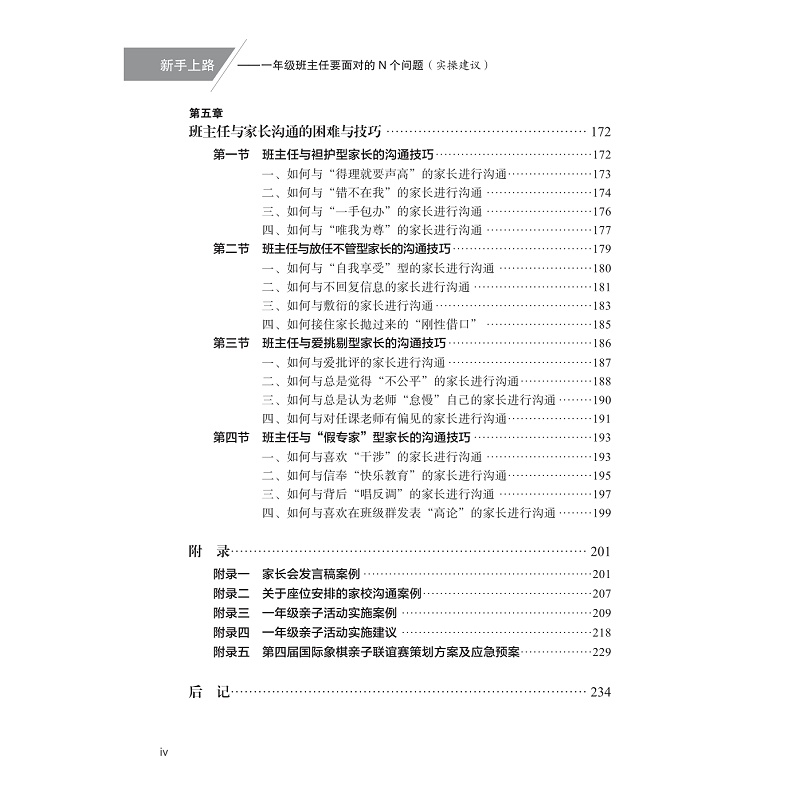 试读PDF-9787308253246(1-1)-新手上路:一年级班主任要面对的N个问题(实操建议)_008.jpg