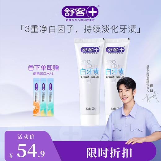 【肖战同款】白牙素牙膏120g3支装 植酸钠大麦精华珍珠粉 去除多年老烟渍--赠品颜色/口味随机 商品图1