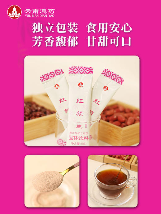 红颜生黄芪枸杞五红汤气色不佳色斑困扰头晕疲倦气短懒言大枣怀山药枸杞龙眼肉等药食两用原料草本浓缩速溶吸收好（5g*20袋/瓶） 商品图2