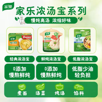 家乐浓汤宝 0防腐剂高汤底料炖菜火锅煮面馅料提鲜 老母鸡汤味8颗 /粮油调味 /调味品 /复合调味料 商品图4