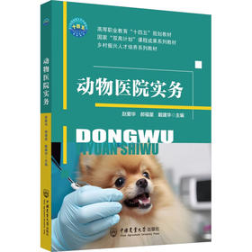 动物医院实务
