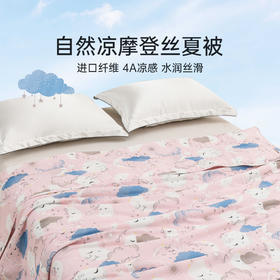 2025年春夏新款雅芳婷摩登丝夏凉被丝滑凉感夏被透气空调被夏薄被