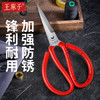 王麻子剪刀家用 剪纸裁缝剪子 红色防锈不锈钢尖头手工大剪刀【万能剪】 商品缩略图0