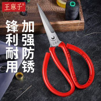王麻子剪刀家用 剪纸裁缝剪子 红色防锈不锈钢尖头手工大剪刀【万能剪】 商品图0