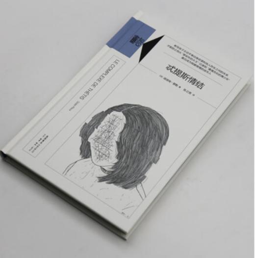 忒提斯情结丨精装版知心書系列 心理学爱好者自助读本 商品图3