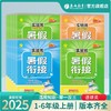 【2025小学暑假衔接】语文/数学/英语 人教/苏教/北师大/译林版/青岛版 一二三四五六年级 123456年级 商品缩略图0