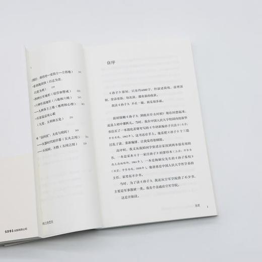 唯一的规则：《孙子》的斗争哲学丨研读《孙子兵法》数十年，将北大课堂讲义写成通俗易懂的学术普及读物 商品图7