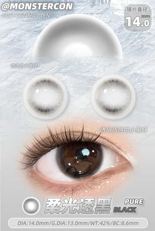 半年抛 Monstercon 柔光透黑 14.0 着色13.0 自然清透黑 商品图1