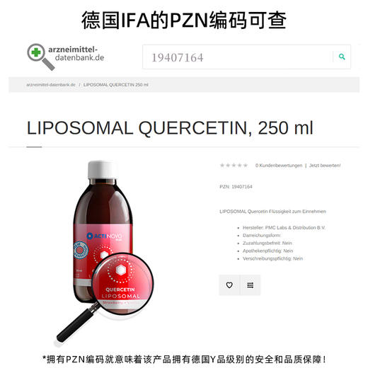 ActiNovo槲皮素肺部保健品养肺德国进口脂质体液体肺槲皮素250ml 商品图4