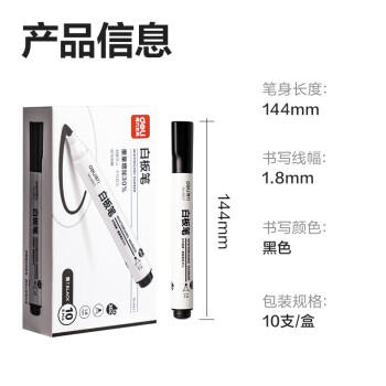 得力(deli)白板笔 色泽明亮可擦易擦 水性 2mm 白板书写笔 黑色10支/盒6817 办公用品 商品图2
