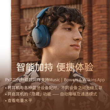 宝华韦健【焕新补贴】蓝牙耳机Px7S2e头戴式无线HIFI主动降噪智能音乐耳麦Px7二代升级款 海空蓝 节日礼物 商品图4