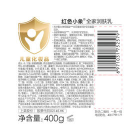 红色小象全家润肤乳400g儿童身体乳液油婴儿护肤保湿补水防干红